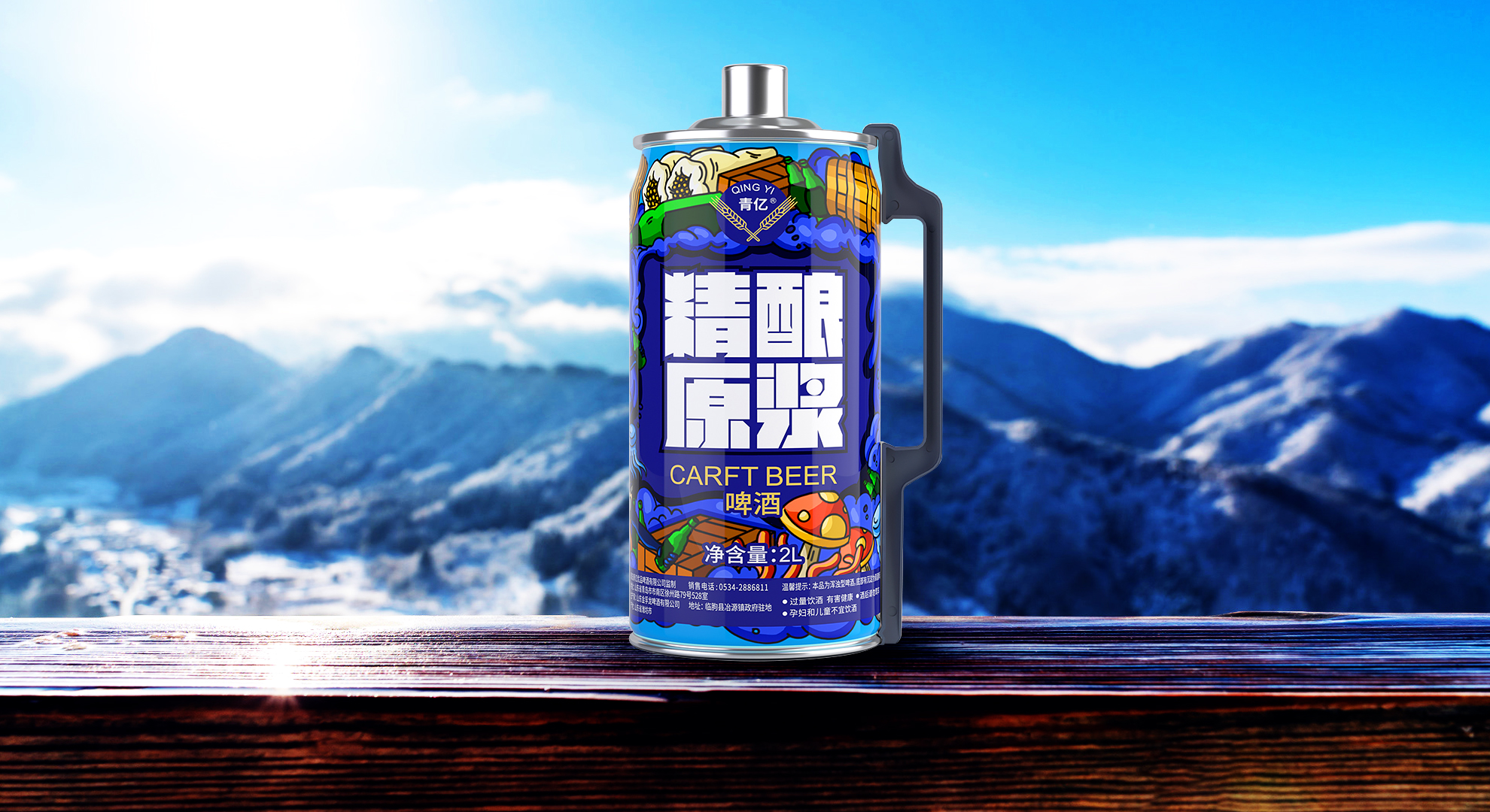 【创四方设计】青亿：精酿原浆啤酒（青岛）