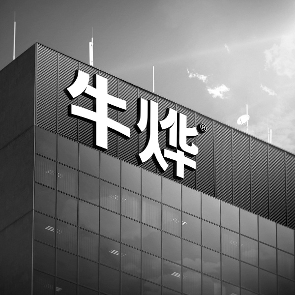 【创四方设计】牛烨：打造手机配件创新型品牌（深圳）